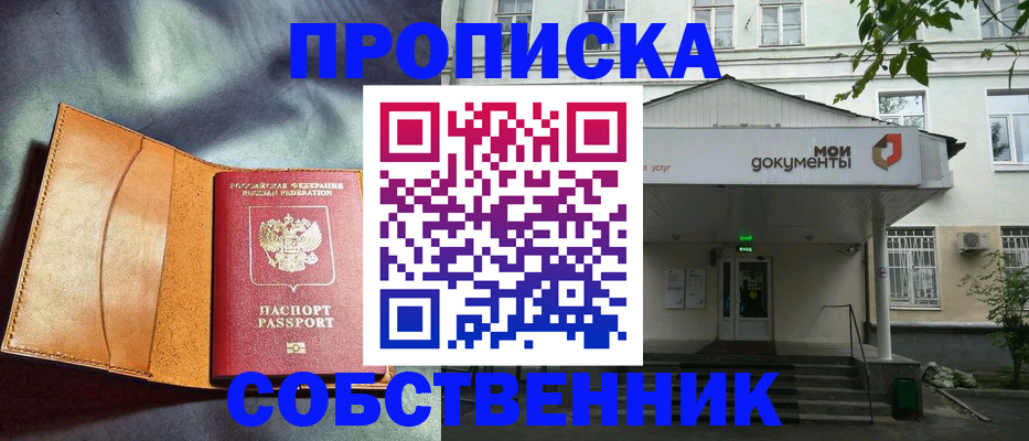 прописка в квартире в Ясногорске