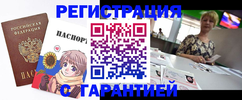 купить прописку в Ясногорске